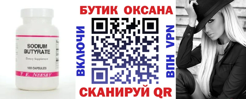 БУТИРАТ 1.4BDO  OMG вход  Краснодар 